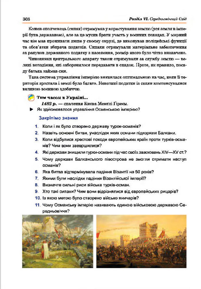Підручник Всесвітня історія 7 клас Гісем 2015