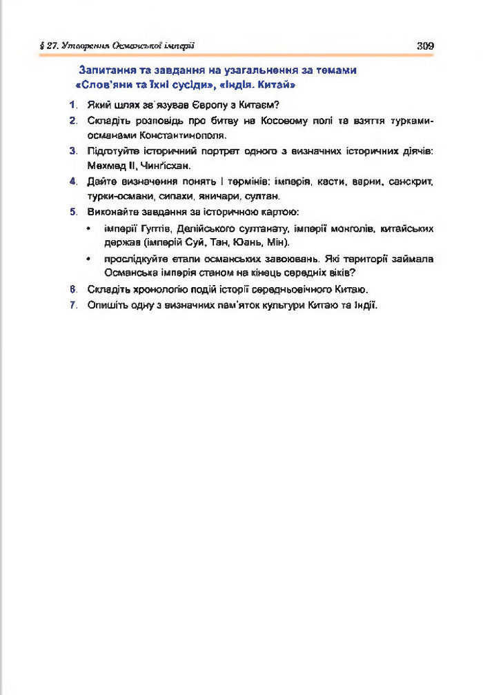 Підручник Всесвітня історія 7 клас Гісем 2015