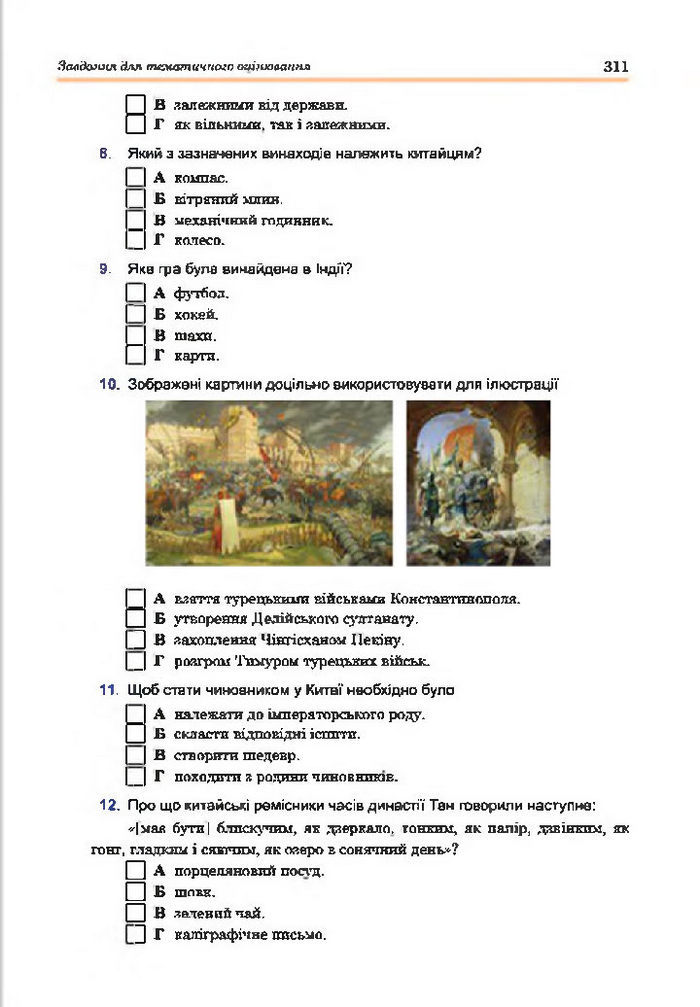 Підручник Всесвітня історія 7 клас Гісем 2015