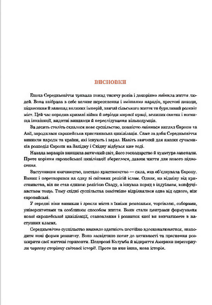 Підручник Всесвітня історія 7 клас Гісем 2015