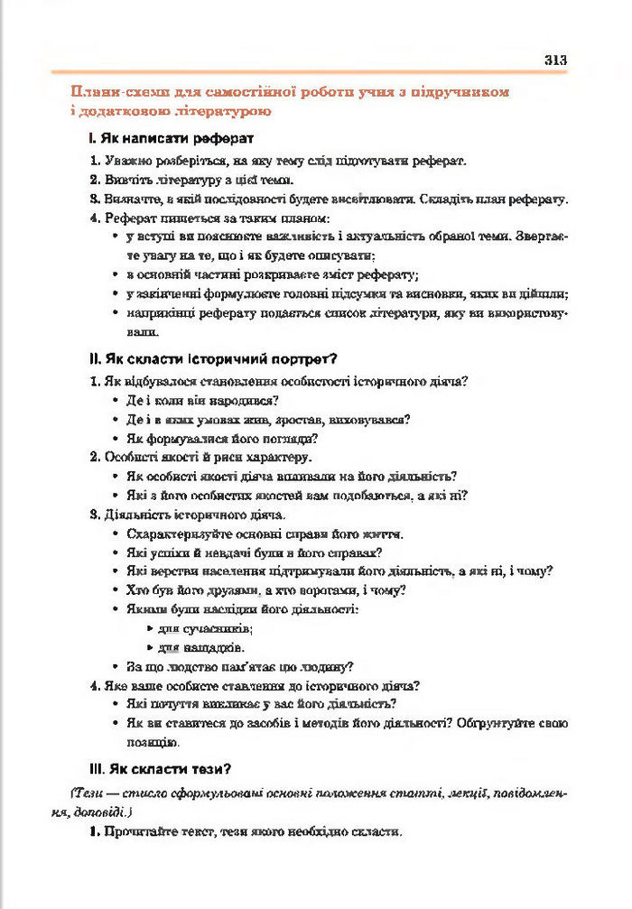 Підручник Всесвітня історія 7 клас Гісем 2015