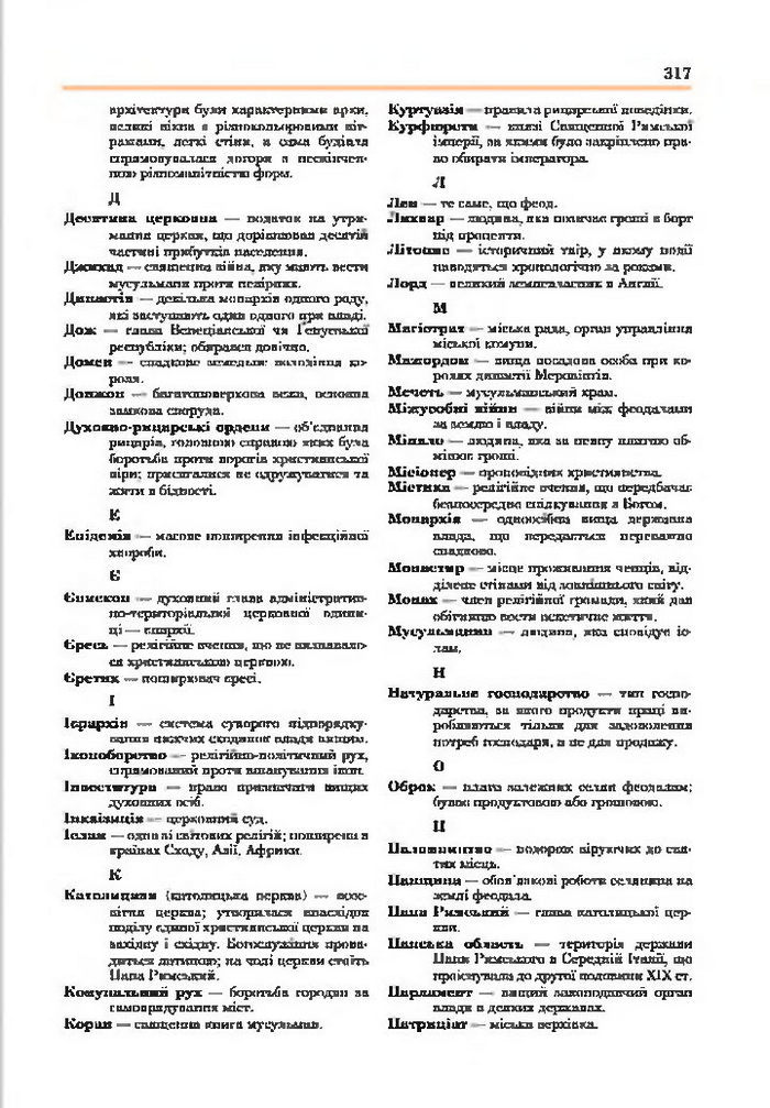 Підручник Всесвітня історія 7 клас Гісем 2015
