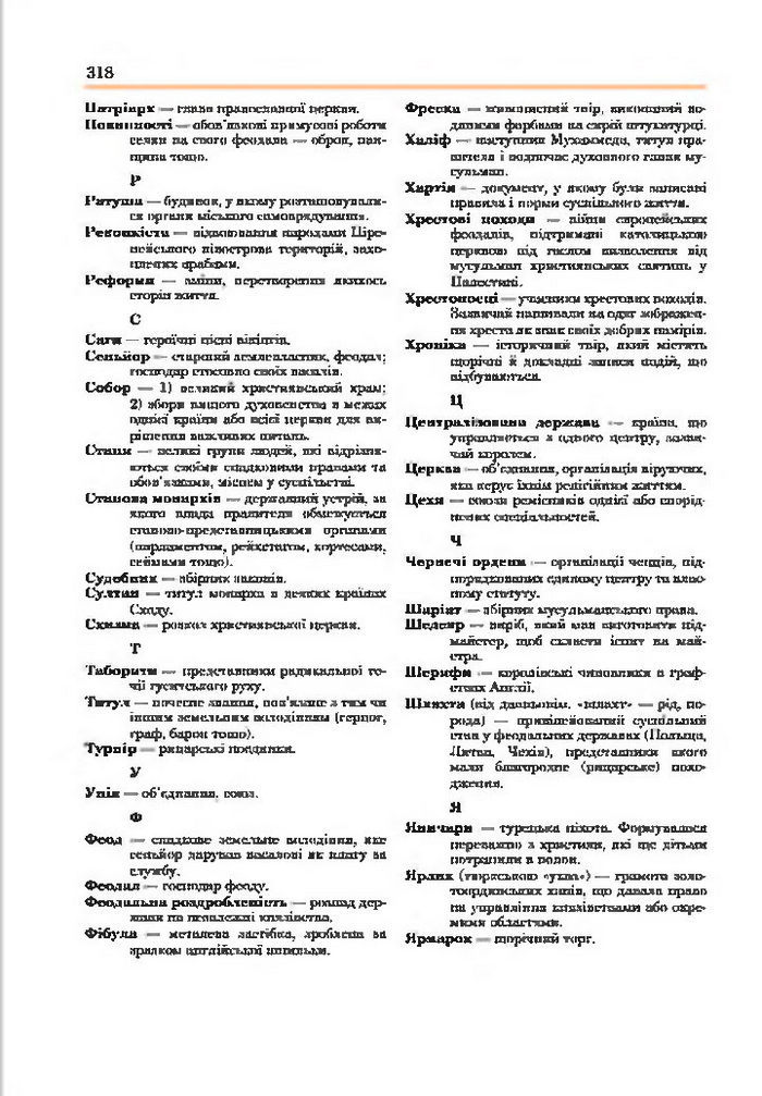 Підручник Всесвітня історія 7 клас Гісем 2015