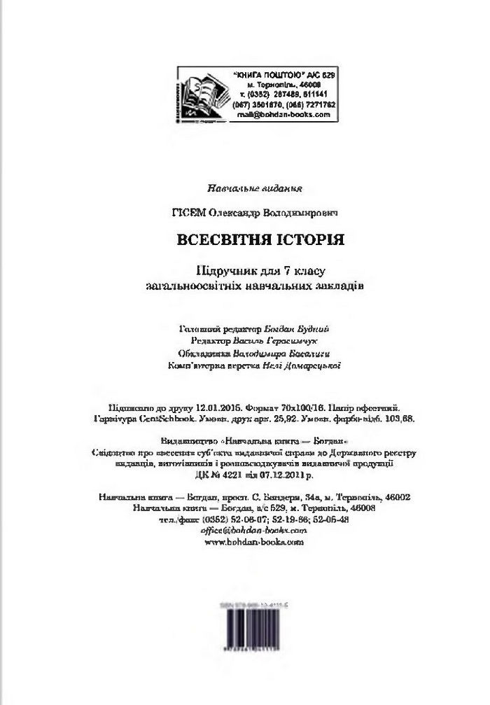 Підручник Всесвітня історія 7 клас Гісем 2015