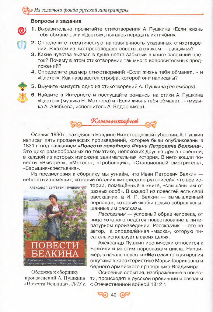Литература 7 класс Бондарева 2015