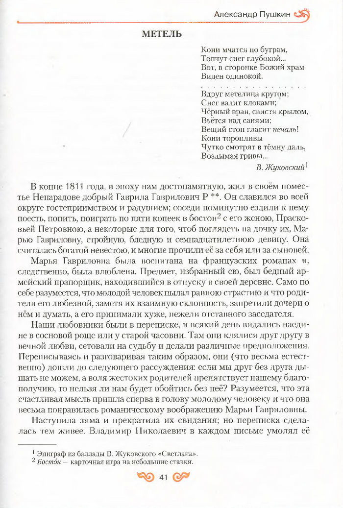 Литература 7 класс Бондарева 2015