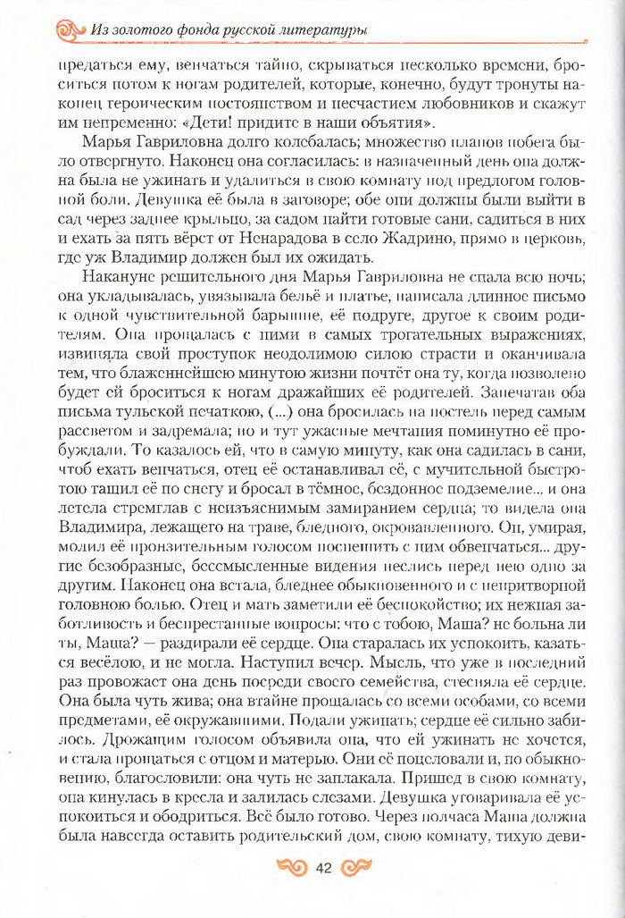 Литература 7 класс Бондарева 2015