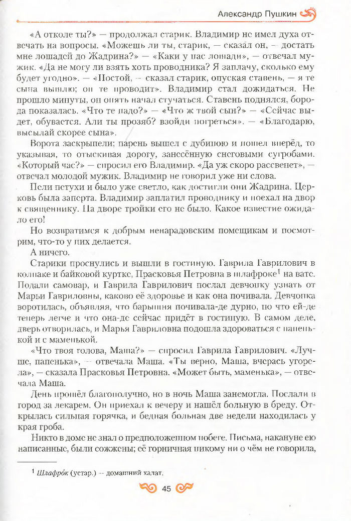 Литература 7 класс Бондарева 2015