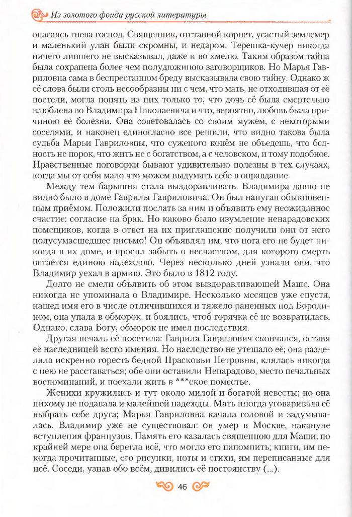Литература 7 класс Бондарева 2015