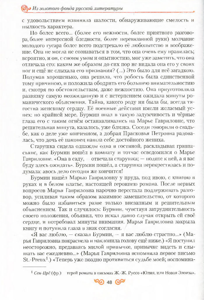 Литература 7 класс Бондарева 2015
