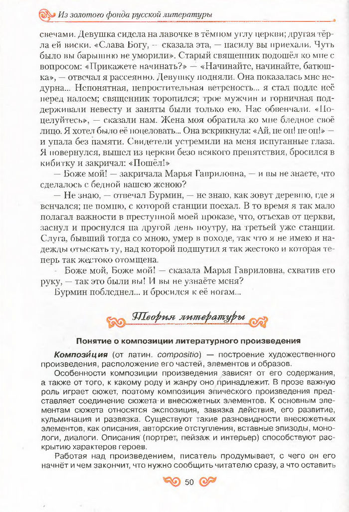 Литература 7 класс Бондарева 2015