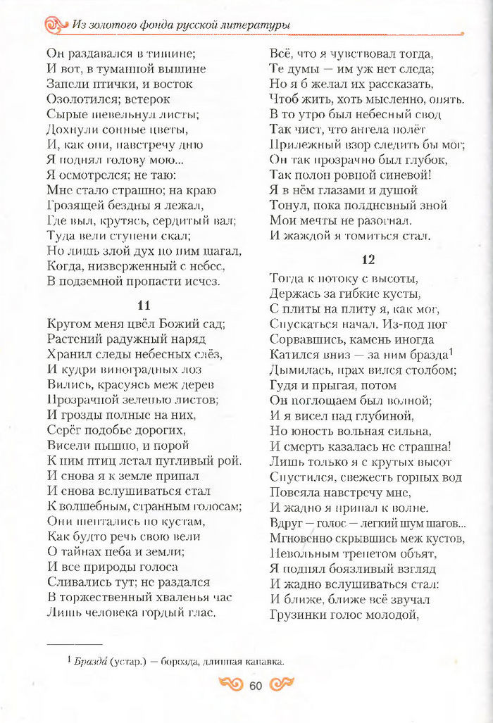 Литература 7 класс Бондарева 2015
