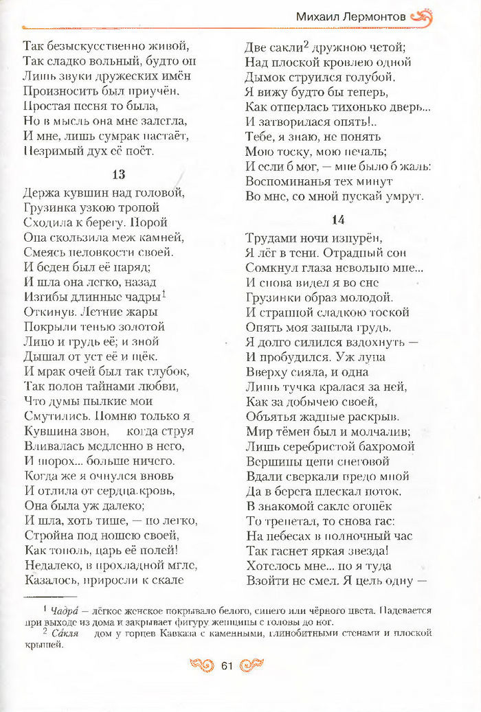 Литература 7 класс Бондарева 2015