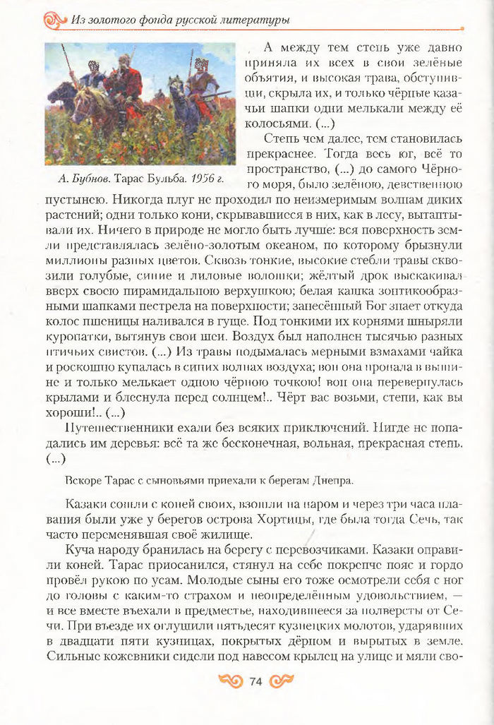 Литература 7 класс Бондарева 2015