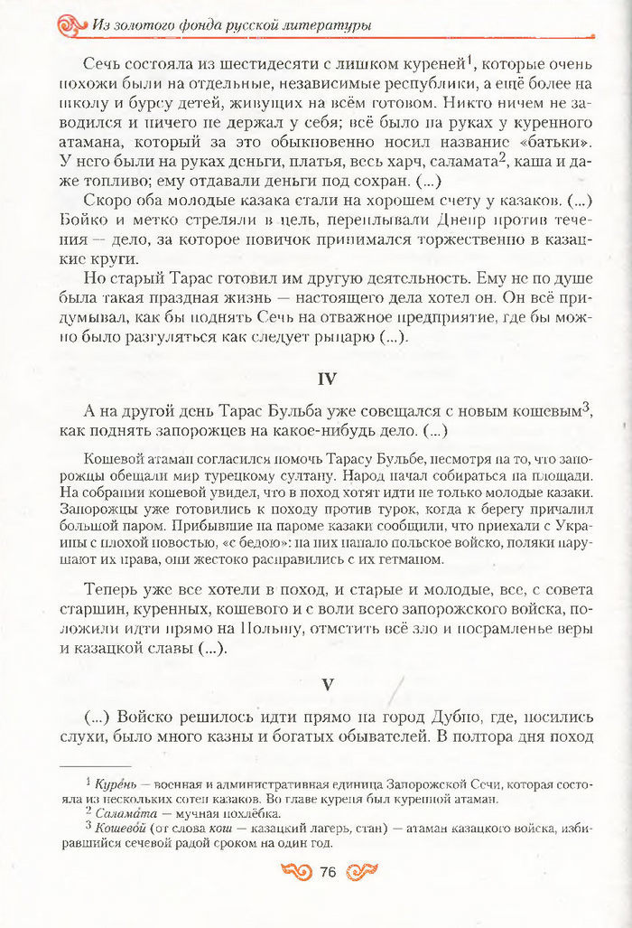 Литература 7 класс Бондарева 2015