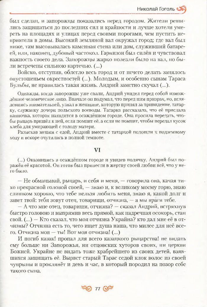 Литература 7 класс Бондарева 2015