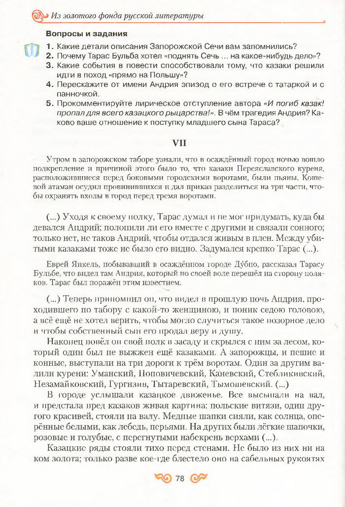 Литература 7 класс Бондарева 2015