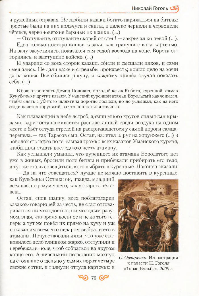 Литература 7 класс Бондарева 2015