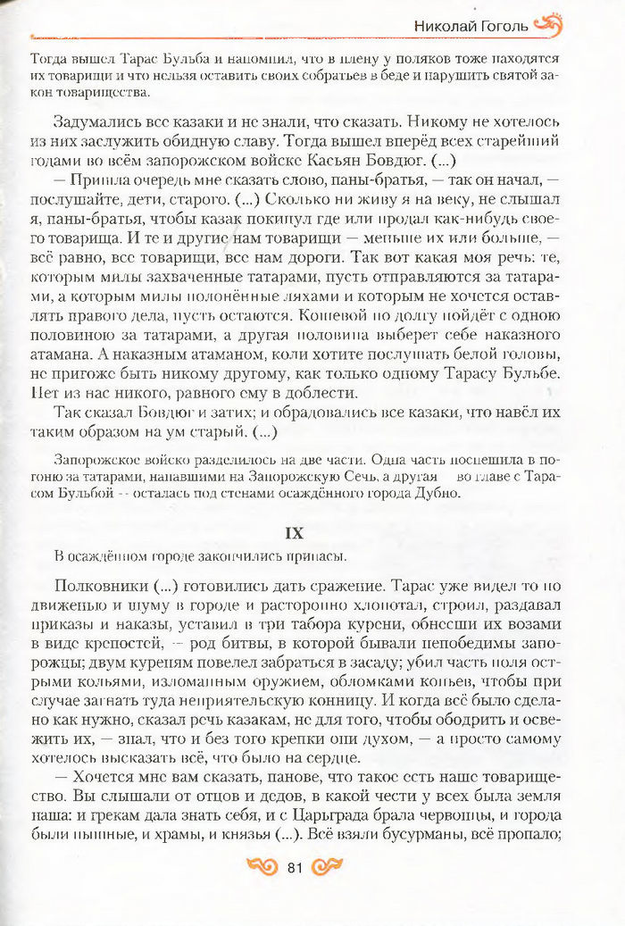 Литература 7 класс Бондарева 2015