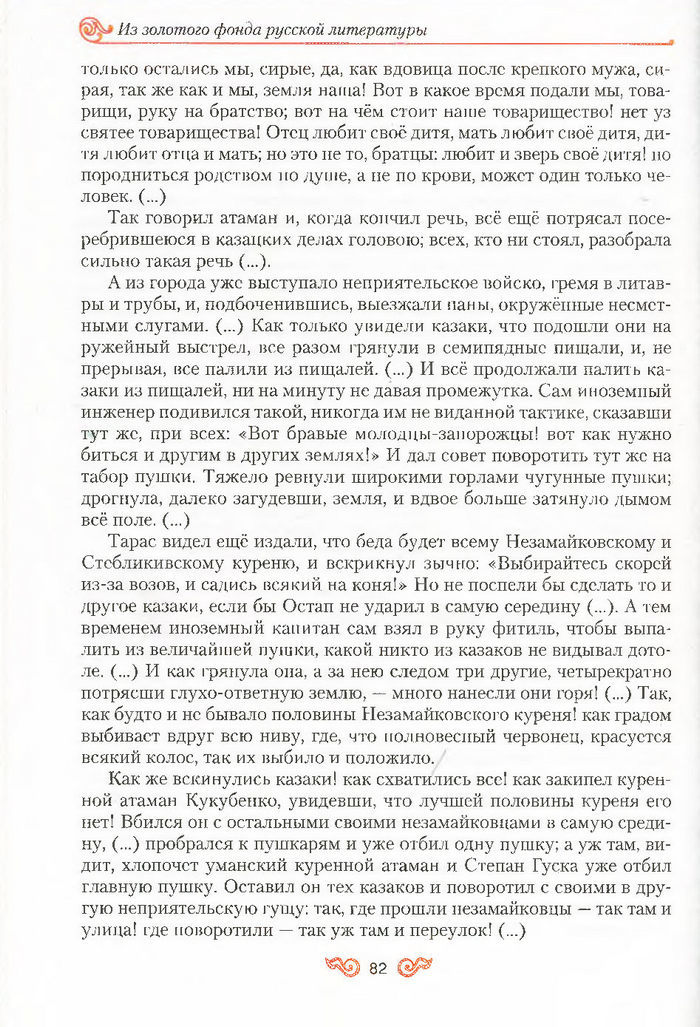 Литература 7 класс Бондарева 2015