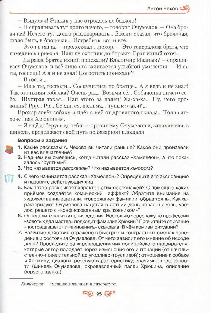 Литература 7 класс Бондарева 2015