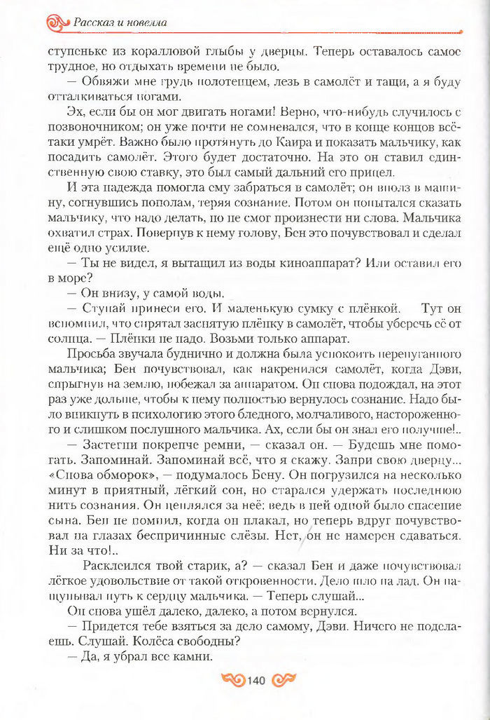 Литература 7 класс Бондарева 2015