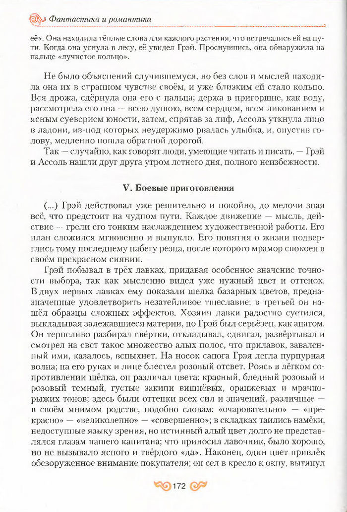 Литература 7 класс Бондарева 2015