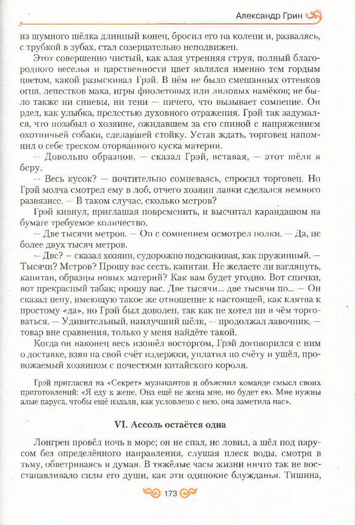 Литература 7 класс Бондарева 2015