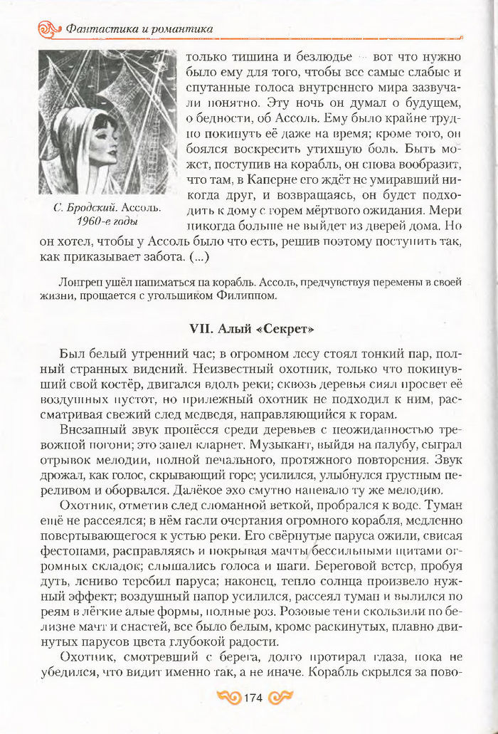 Литература 7 класс Бондарева 2015