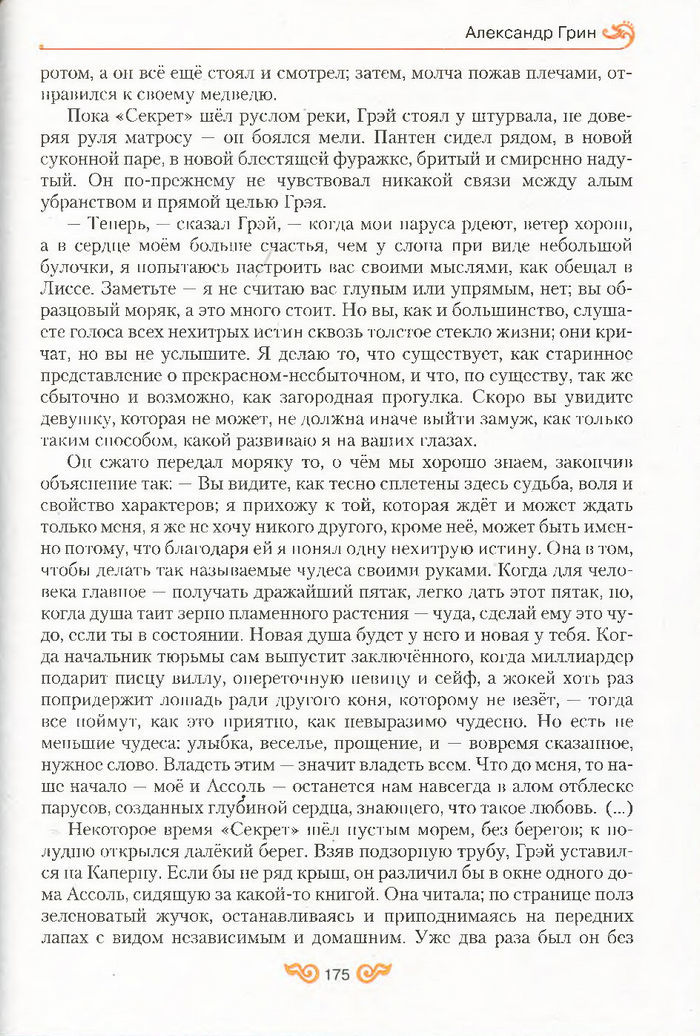 Литература 7 класс Бондарева 2015