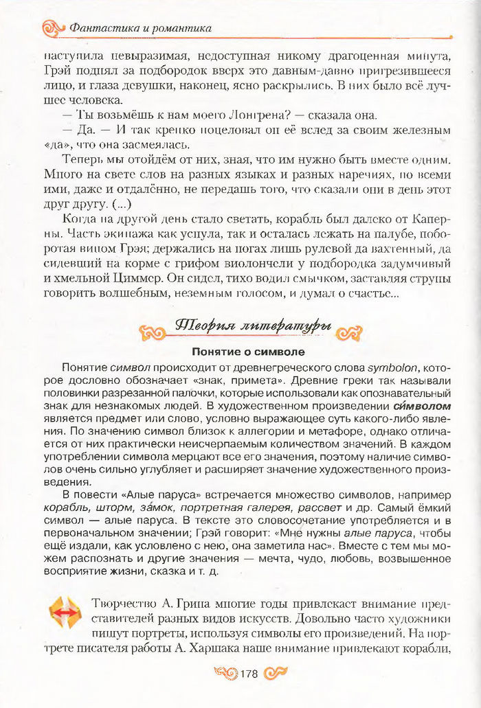 Литература 7 класс Бондарева 2015