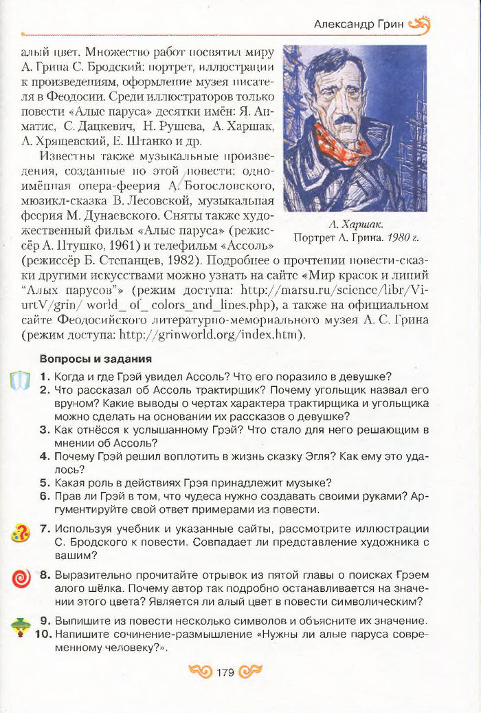 Литература 7 класс Бондарева 2015