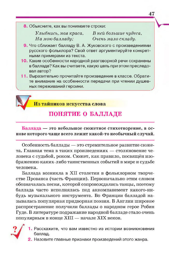 Литература 7 класс Исаева 2015