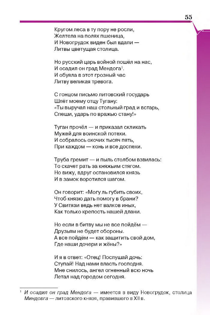 Литература 7 класс Исаева 2015