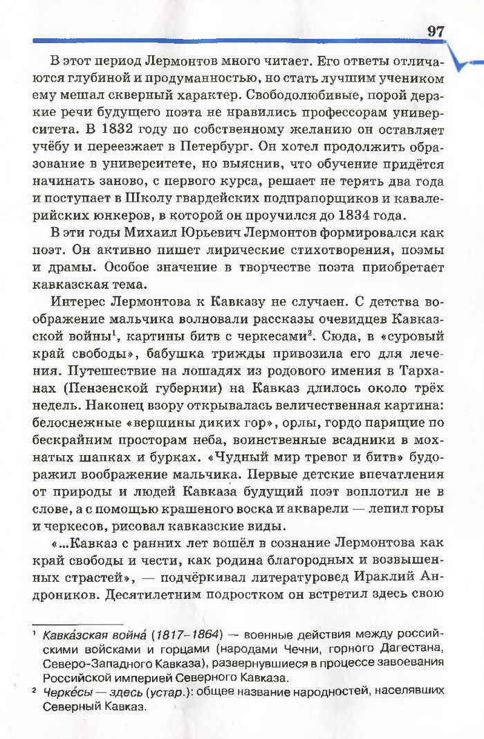 Литература 7 класс Исаева 2015