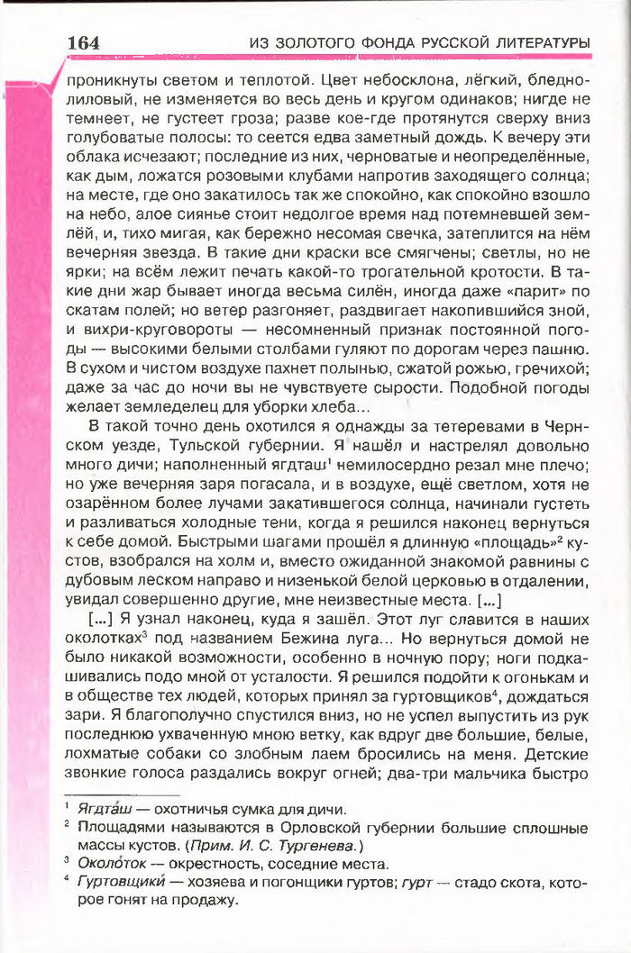 Литература 7 класс Исаева 2015