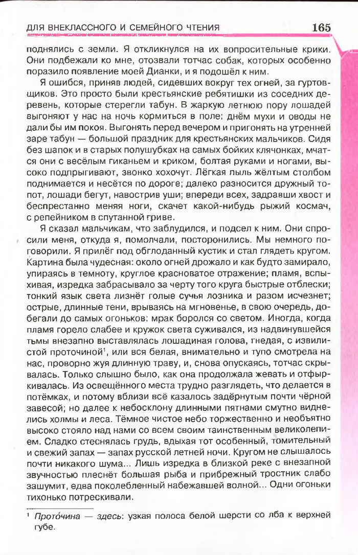 Литература 7 класс Исаева 2015