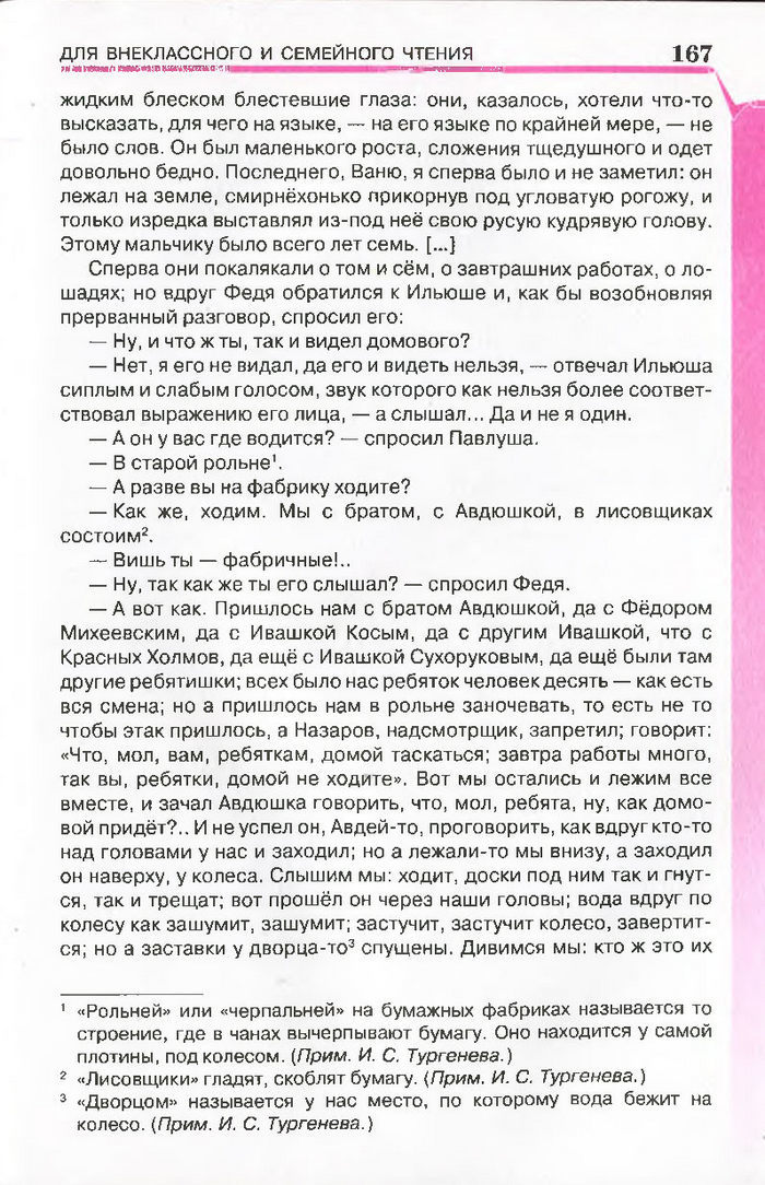 Литература 7 класс Исаева 2015