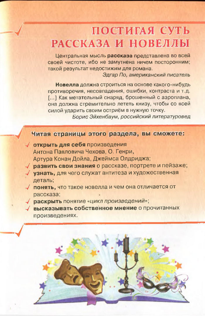 Литература 7 класс Исаева 2015