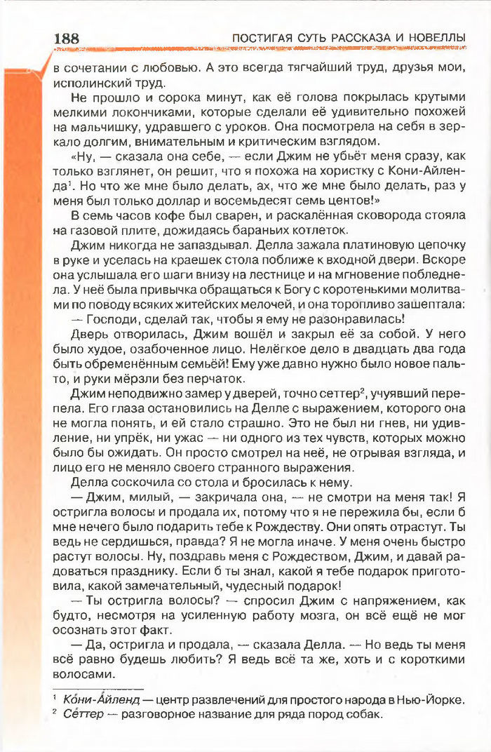 Литература 7 класс Исаева 2015