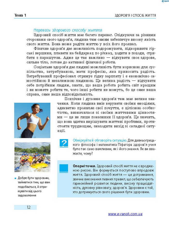 Підручник Основи здоров’я 7 клас Тагліна 2015