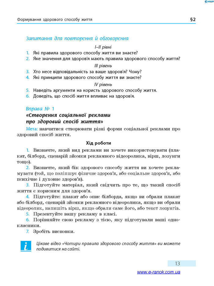 Підручник Основи здоров’я 7 клас Тагліна 2015