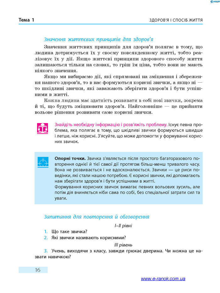 Підручник Основи здоров’я 7 клас Тагліна 2015
