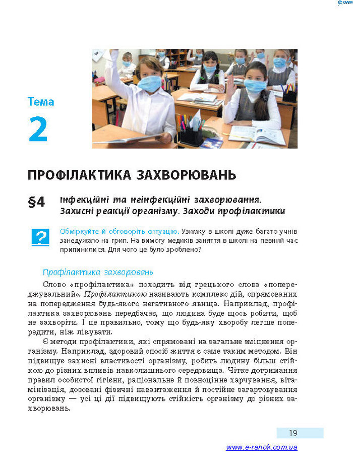 Підручник Основи здоров’я 7 клас Тагліна 2015