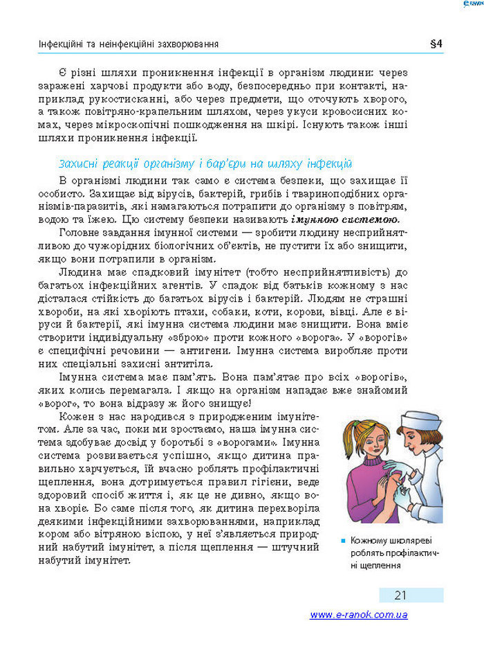 Підручник Основи здоров’я 7 клас Тагліна 2015