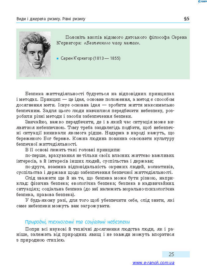 Підручник Основи здоров’я 7 клас Тагліна 2015