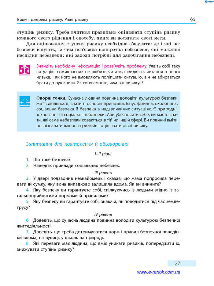 Підручник Основи здоров’я 7 клас Тагліна 2015