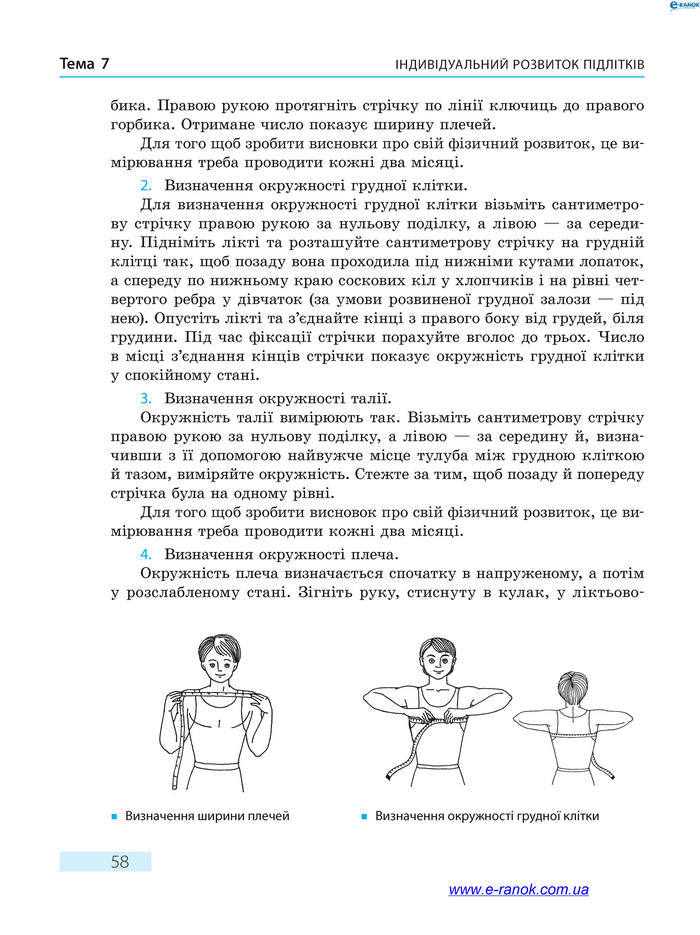 Підручник Основи здоров’я 7 клас Тагліна 2015