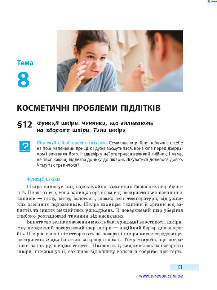 Підручник Основи здоров’я 7 клас Тагліна 2015