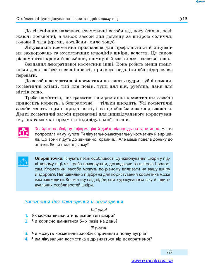 Підручник Основи здоров’я 7 клас Тагліна 2015